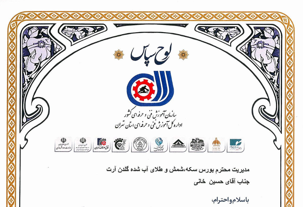 لوح تقدیر آموزش فنی و حرفهای (TVET)